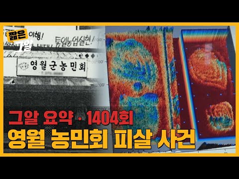 족적의 재구성! 20년 만에 밝혀진 범인의 결정적 증거는?