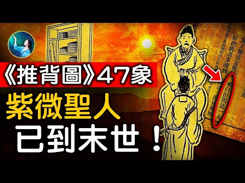 預言新解:聖人姓李、屬兔⋯救世紫微聖人已來人間統治世界;終於解開了大謎團:彌賽亞、紫薇聖人、轉輪聖王、未來佛彌勒⋯原來⋯| #未解之謎 扶搖