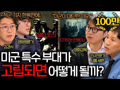 What happens when US Special Forces are stranded in the middle of an enemy base (The legendary De...