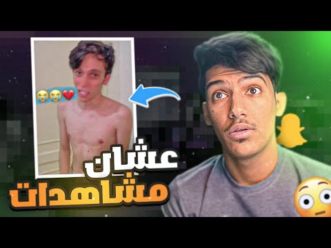 حصلت صديقي جواد يسوي حاجات غريبه في السناب😱( عشان مشاهدات)