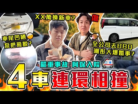 【9BT】嚴重炒車實況🚨新車開箱價值XX萬💥公司露營日全員出動🔥潮彤大爆婚事近了?😱