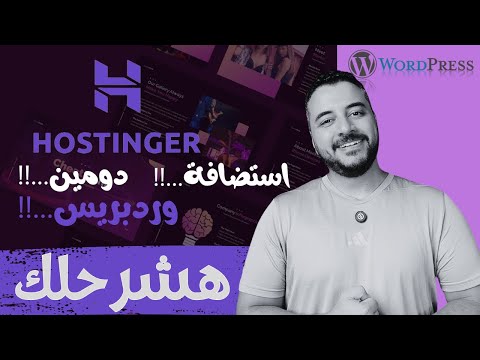 يعني إيه استضافة ودومين؟ شرح سهل للمبتدئين | كورس تصميم المواقع