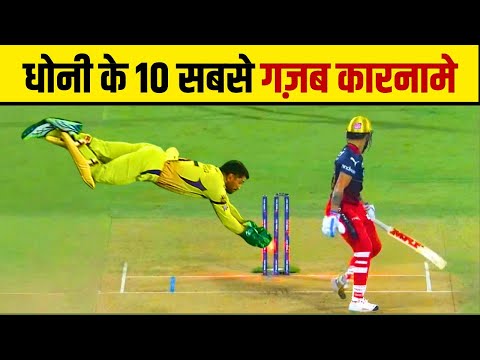 Top 10 brilliant presence of mind by MS Dhoni