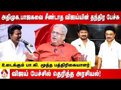 தீயசக்தி அரசியலே திமுகவை தகர்த்தது | உடைக்கும் பா.கி, மூத்த பத்திரிகையாளர் | Aadhan Tamil