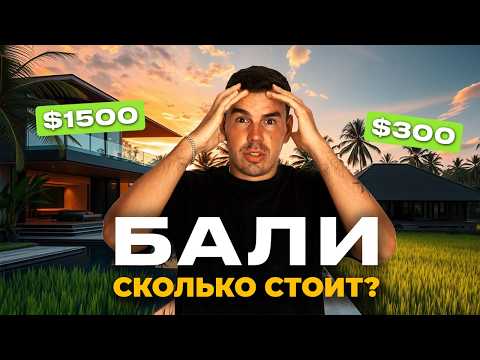 Жизнь на Бали 2025/26: реальные цены и бюджет на месяц