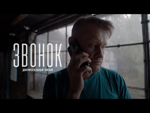 The Call. A Documentary Film