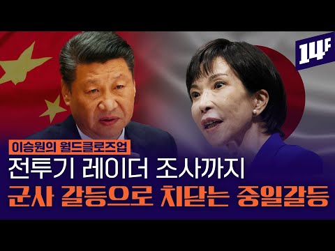 분노하는 중국, 철회 없는 일본, 뒷짐 진 미국... 악화일로 치닫는 중일갈등 / 14F