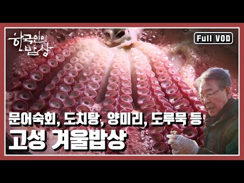 [Korean Dining Table★Full Version] A Lifetime of Deep Flavor, Experience the Stories of the Ragin...