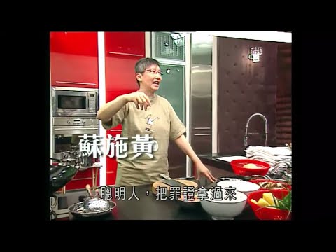 蘇施黃 阿蘇教煮豉油雞 附食譜(一粒鐘真人蘇) - 有線電視