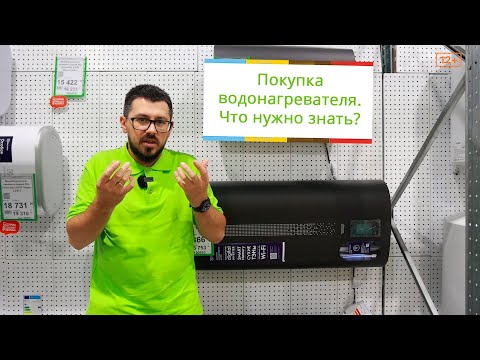 Покупка водонагревателя. Как выбрать бойлер?