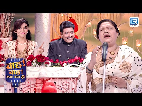 Anjum Rahbar की प्यारी बातों ने सबका दिल जीत लिया | Wah Wah Kya Baat Hai | Latest Episode 2025