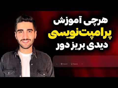 حاصل هزار ساعت تجربه پرامپتنویسی در یک فرمول خلاصه شد
