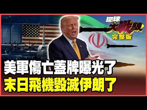 Iran has crippled the US! The USS Tripoli was hit and fled? US military casualty figures exposed,...