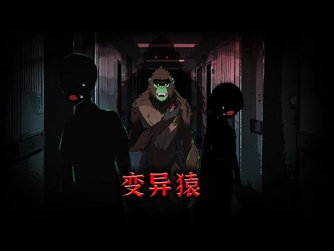 我意外穿进杀人猿恐怖小说