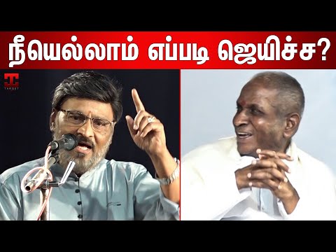 பாக்கியராஜ் பேச்சால் குலுங்கி சிரித்த இளையராஜா : K  Bhagyaraj Comedy Speech | Bhagyaraj About Sivaji