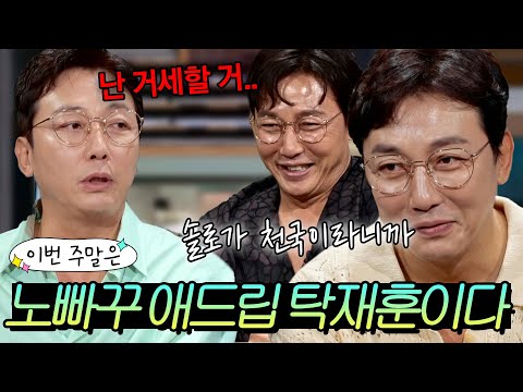 이번 주말은 ＂대체불가 탁재훈 드립 모음＂이다｜짠당포｜JTBC 231010 방송 외