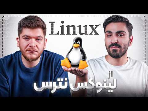 توزیع‌های لینوکس چی هستن و کاربرد هرکدوم چیه؟ | تک‌تاک اکسترا