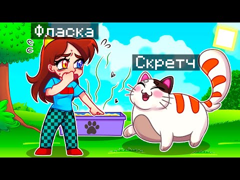 😨 Майнкрафт но Я Стал КОТОМ и ЗАТРОЛЛИЛ ДЕВУШКУ!
