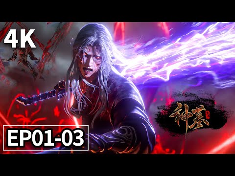 【4K】EP01-03💥逆天改命！逆天七魔刀名场面燃爆全场 | MULTI SUB
