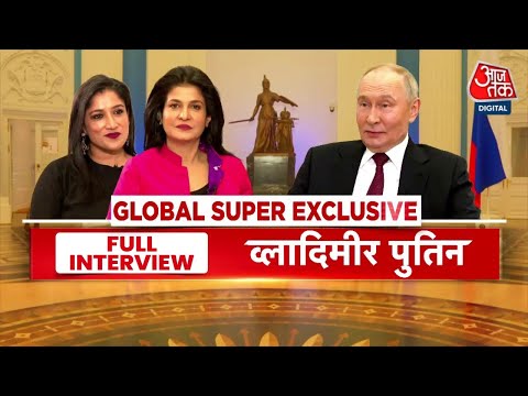 President Putin EXCLUSIVE Interview Full: Russia के राष्ट्रपति Putin से Aaj Tak की खास बातचीत
