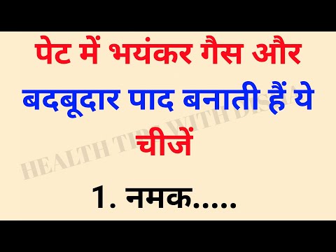 Gas & Paad का सबसे बड़ा कारण ये  Foods — अभी छोड़ दें वरना पछताएंगे! | gas ka gharelu nuskha