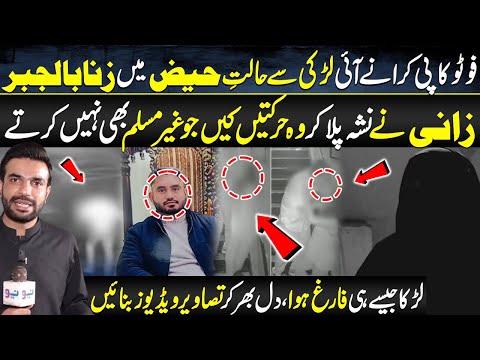 Larki ky Saath Halat E Gaair Mein Galat Kaam | Zameen Kaanp Gaai | Pakistan Puchta Hai | Neo News