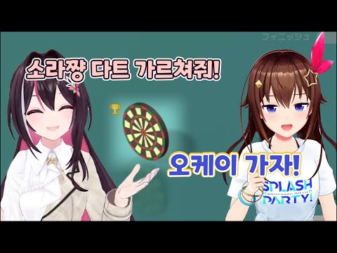 다트 초보 아즈키를 가르치는 소라 [홀로라이브/AZKi/토키노 소라]