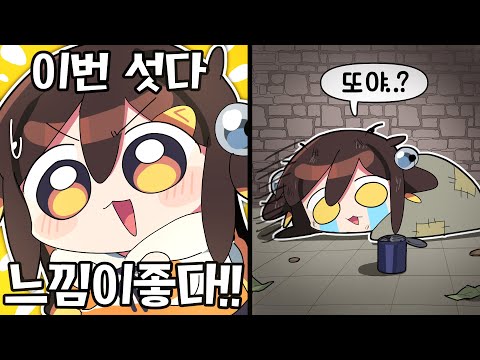 【 탬탬버린 】 - 왜 맨날 나만 파산해!!!ㅠㅠㅠㅠㅠㅠㅠㅠㅠ