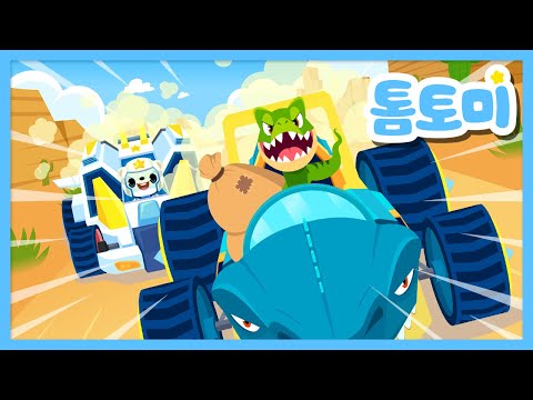 [🌟NEW] [KR]💥Catch the Dino Car | No one is faster than me!🏎️ | Vehicle song | Kids Song | #TOMTOMI