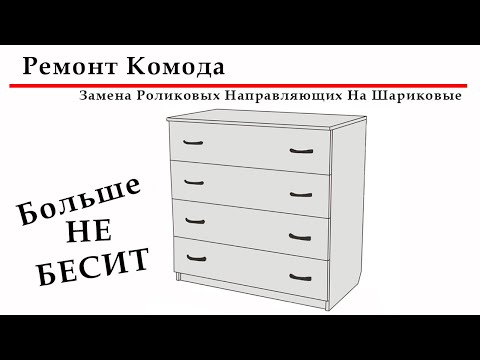 Dresser Repair and Replacing Roller Guides with Ball Bearing Guides