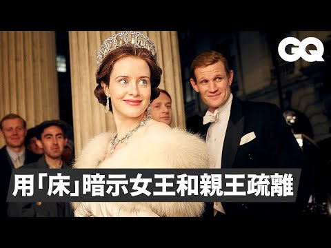 'The Crown' Sets Explained by the Show's Set Designer｜GQ Taiwan