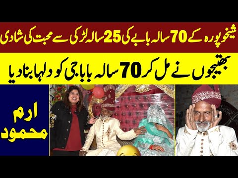 Shekhupura Ke 70 Saala Babe Ki 25 Saala Larki Se Mohabat Ki Shadi Bhatijo Ne Babe Ko Dulha Bna Diya