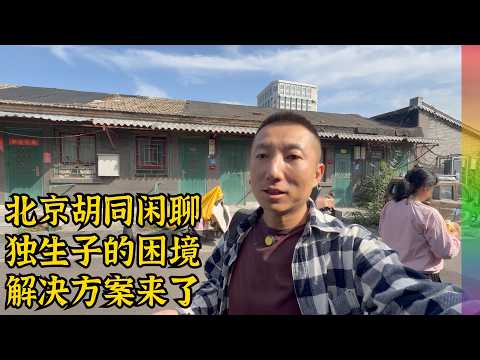 友人北京独子家里出了事,看病难不只体现在费用上,是时候考虑养老机构了【北同】