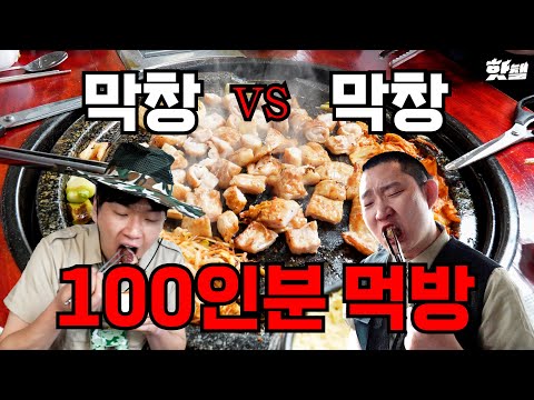 Daegu Makchang Mukbang Competition: 100 Servings! [Daegu Money-Making]