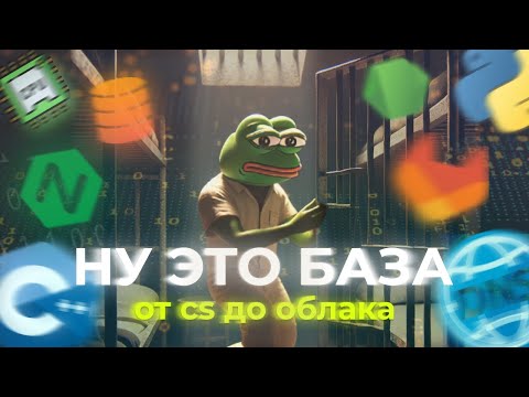 ВСЯ БАЗА НАЧИНАЮЩЕГО ПРОГРАММИСТА ЗА 40 МИНУТ