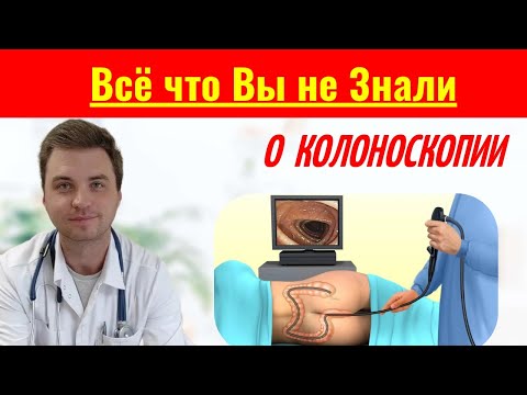 7 Фактов, Которые Необходимо Знать о Колоноскопии и Здоровье Толстого Кишечника