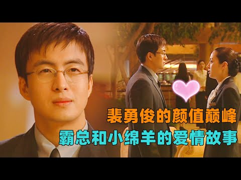 一口气看完《情定大饭店》裴勇俊的颜值巅峰,千亿霸总为爱舍弃所有,有情人终将在一起!#大鱼解说