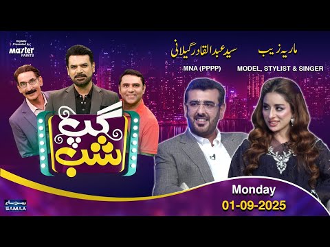 Gup Shab With Vasay Chaudhry | Abdul Qadir Gillani PPPP (MNA) & Maria Zeb (Model) | Iftikhar Thakur