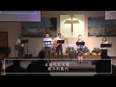 [2025-09-14] 穩行在高處 - 于宏潔牧師