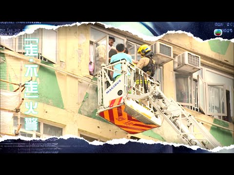 TVB新聞透視｜「走‧不走」火警 (繁／簡字幕)｜火警的逃生方法｜無綫新聞｜TVB News