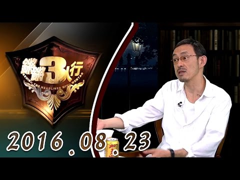 【超清完整版】20160823锵锵三人行： 网友促锵锵谈王宝强离婚：否则再不看节目