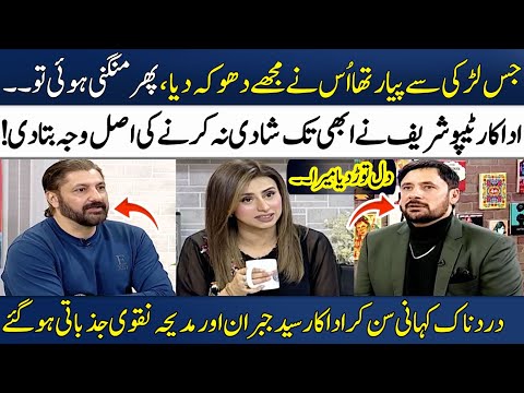 Breakup Painful Story!💔 | Actor Tipu Sharif Told Everything!😥 | Actor Syed Jibran | Madeha Naqvi