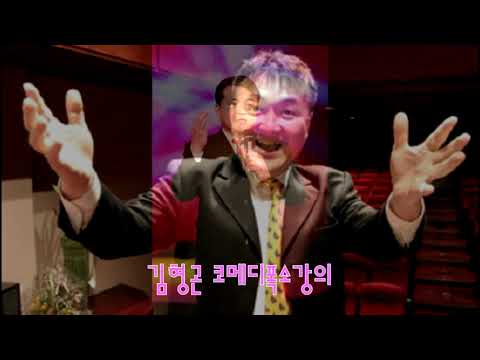 김형곤 요절복통 코메디 쑈~- 잠시 웃고 가이소 ~~ 폭소 대잔치~~^^*