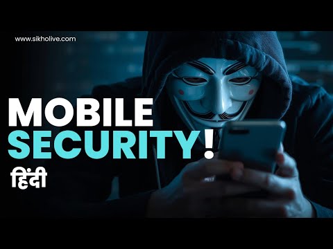 Understanding Android and iOS Security | Learn Mobile Security In Hindi