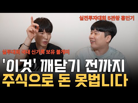 신세계가 열리는 주식단타 노하우 대공개｜트레이더 인터뷰 [불개미&홍인기]