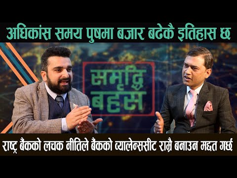 हाल सेयर बजारका लगानीकर्ताहरु कस्तो मनस्थितिमा छन् ? विश्लेषक मनिष अर्याल संगको कुराकानी