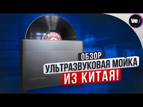 Ультразвуковая мойка из Китая! Обзор HumminGuru