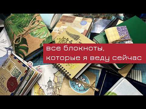 #3 Обзор блокнотов, которые я сейчас веду