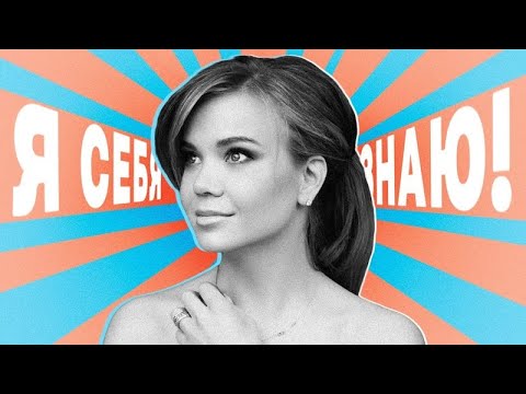 Я себя знаю! Алла Михеева х Азамат Мусагалиев - Выпуск 3