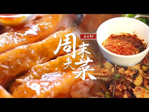 周末宅家也能吃大餐?带你穿越各个城市,发掘地道美食,品尝最正宗的味道!| 腾讯视频 - 纪录片